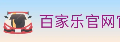 百家乐官网官方平台 Logo